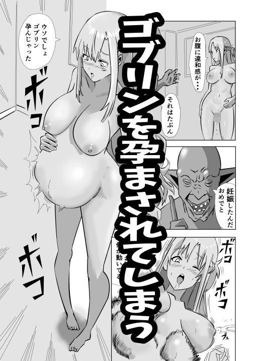 サンプル画像4:ゴブリンと幸せなデキ婚(異端工房) [d_535614]