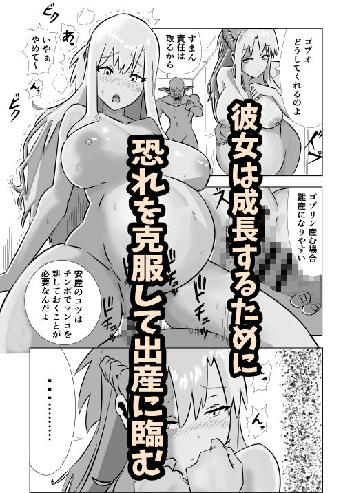 サンプル画像5:ゴブリンと幸せなデキ婚(異端工房) [d_535614]