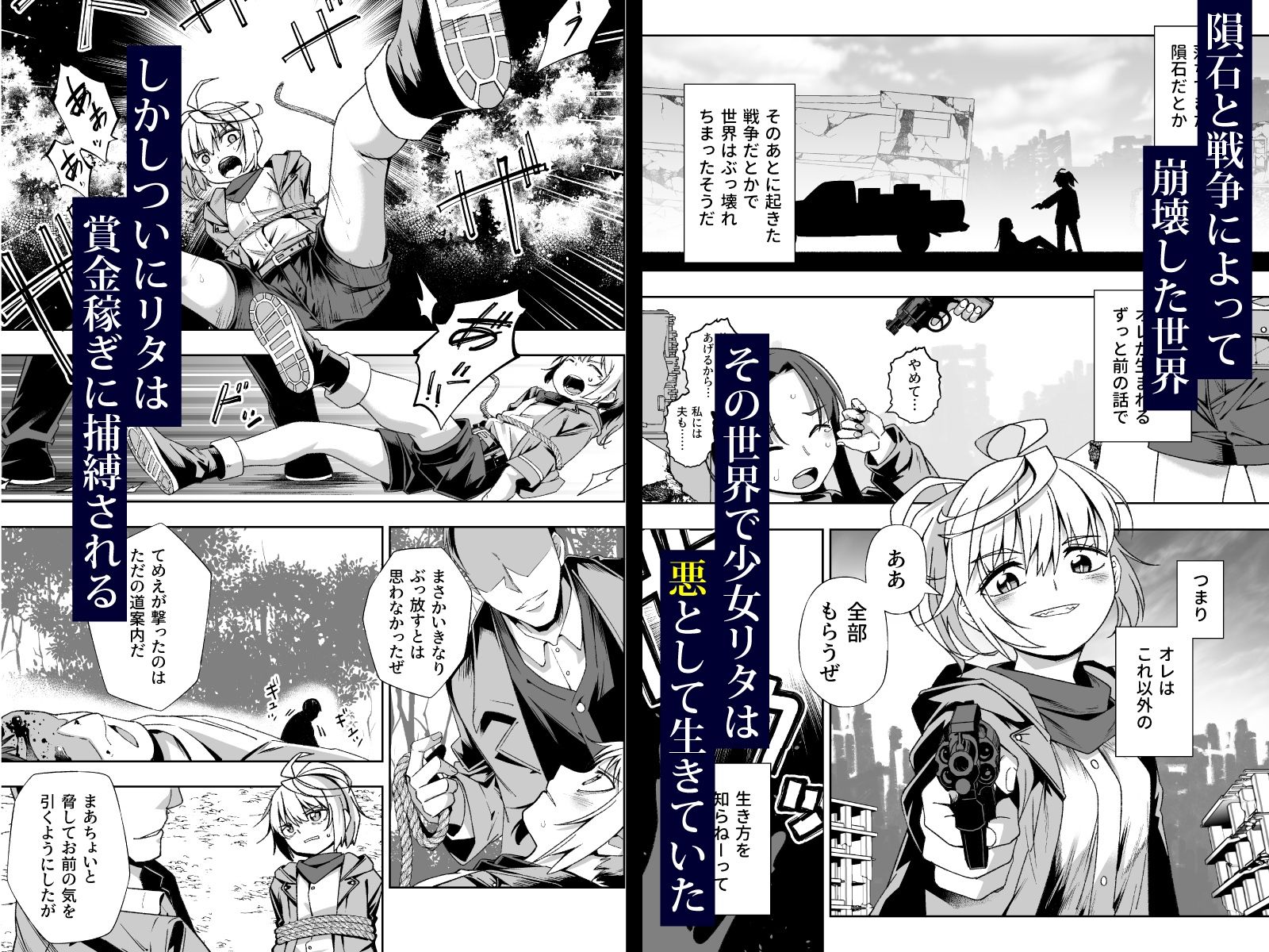 サンプル画像1:Broken Land 2 【賞金首の少女編】(戸村屋) [d_535652]