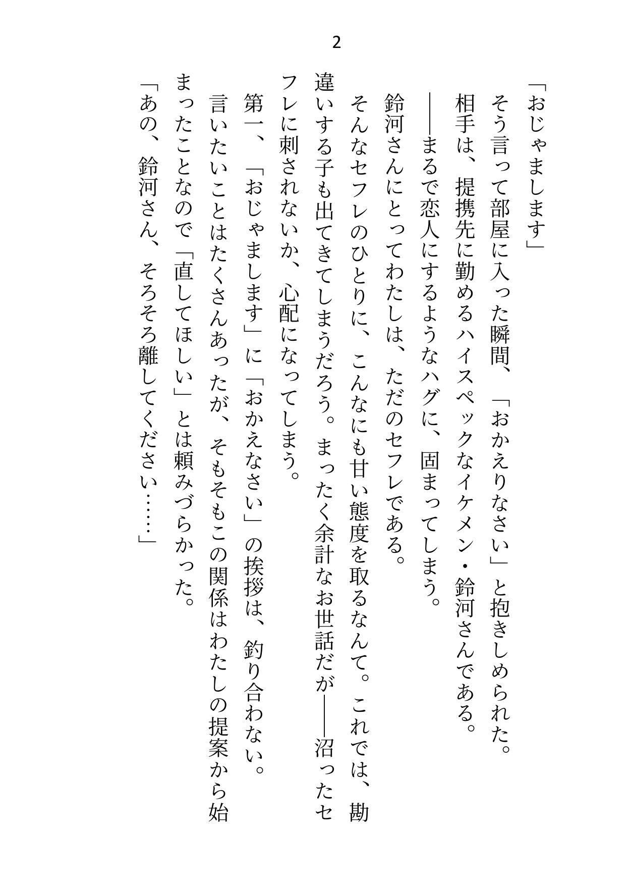 ハイスペすぎて手に余るイケメンとの一夜からセフレ性活スタート！…かと思いきや、実はわたしが本命彼女でした