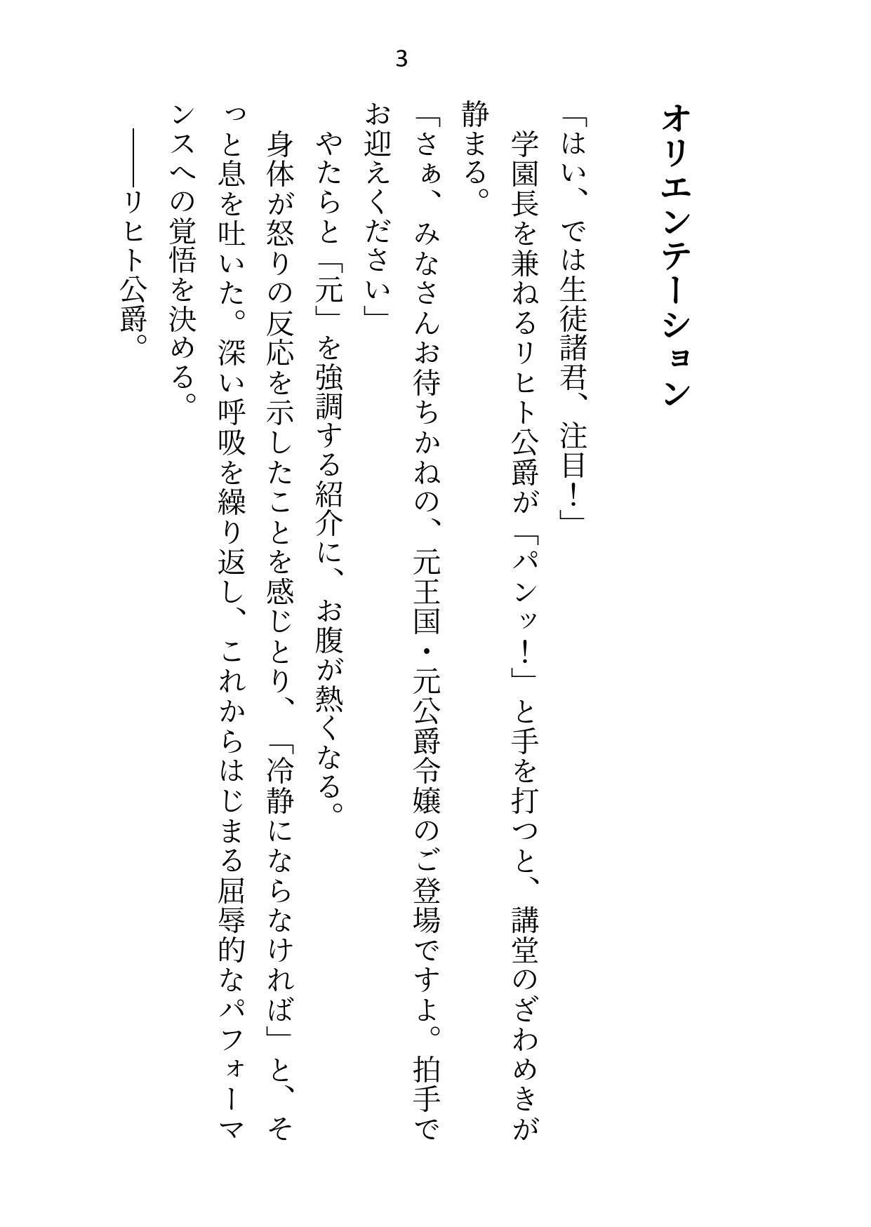 元公爵令嬢ですが排卵時に敵国のエリート男子学園で性処理係をさせられてます