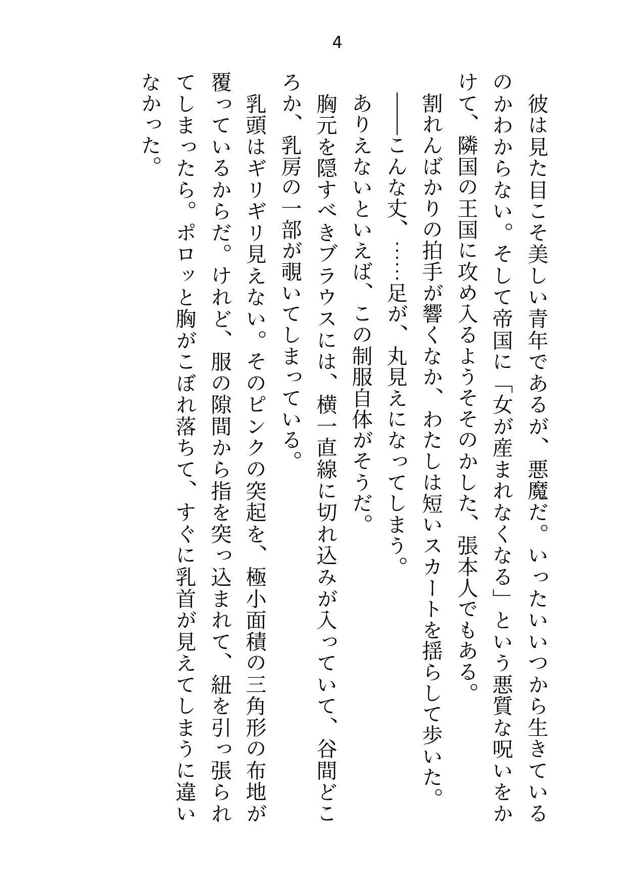 元公爵令嬢ですが排卵時に敵国のエリート男子学園で性処理係をさせられてます