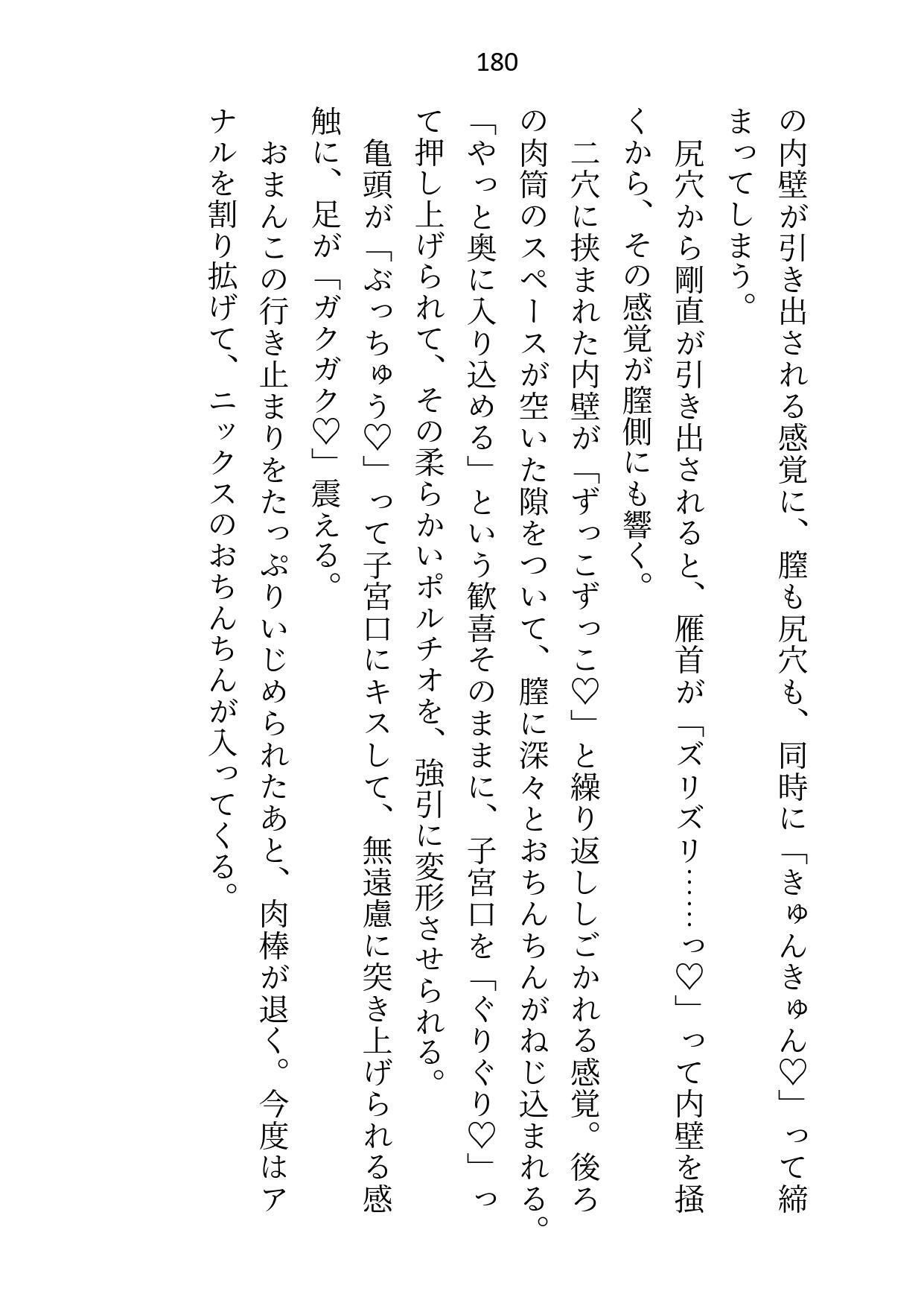 元公爵令嬢ですが排卵時に敵国のエリート男子学園で性処理係をさせられてます