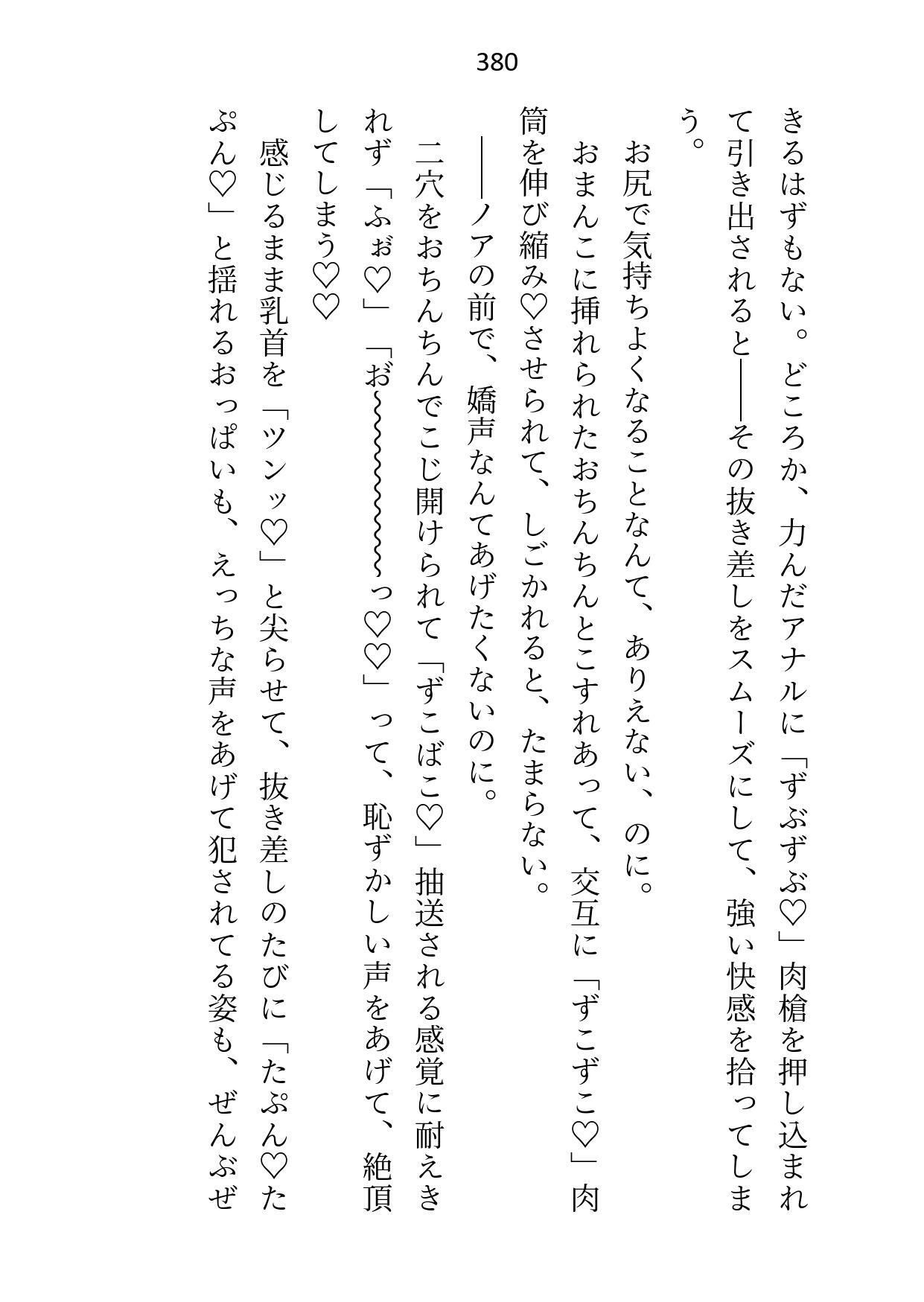 元公爵令嬢ですが排卵時に敵国のエリート男子学園で性処理係をさせられてます