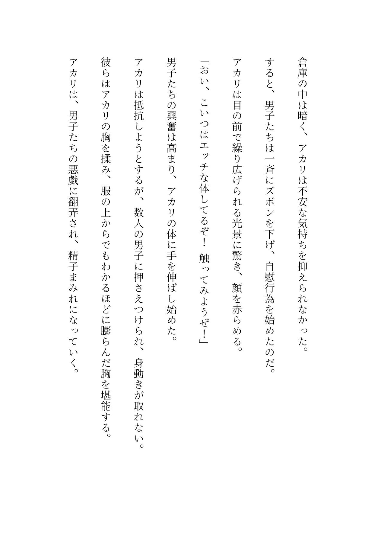 サンプル画像3:体育で男子集団でぶっかけ・・・精子まみれのFカップ美女JK(JK取扱変態クラブ) [d_535777]