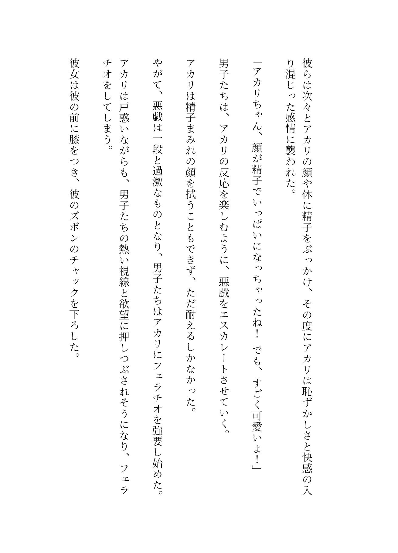 サンプル画像4:体育で男子集団でぶっかけ・・・精子まみれのFカップ美女JK(JK取扱変態クラブ) [d_535777]
