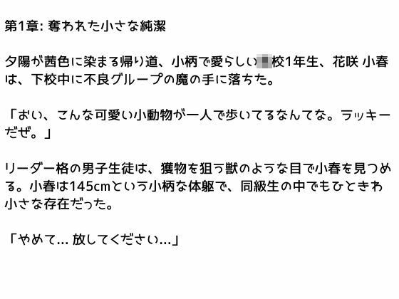 サンプル画像1:穢れし花の告白(nawomi) [d_535811]