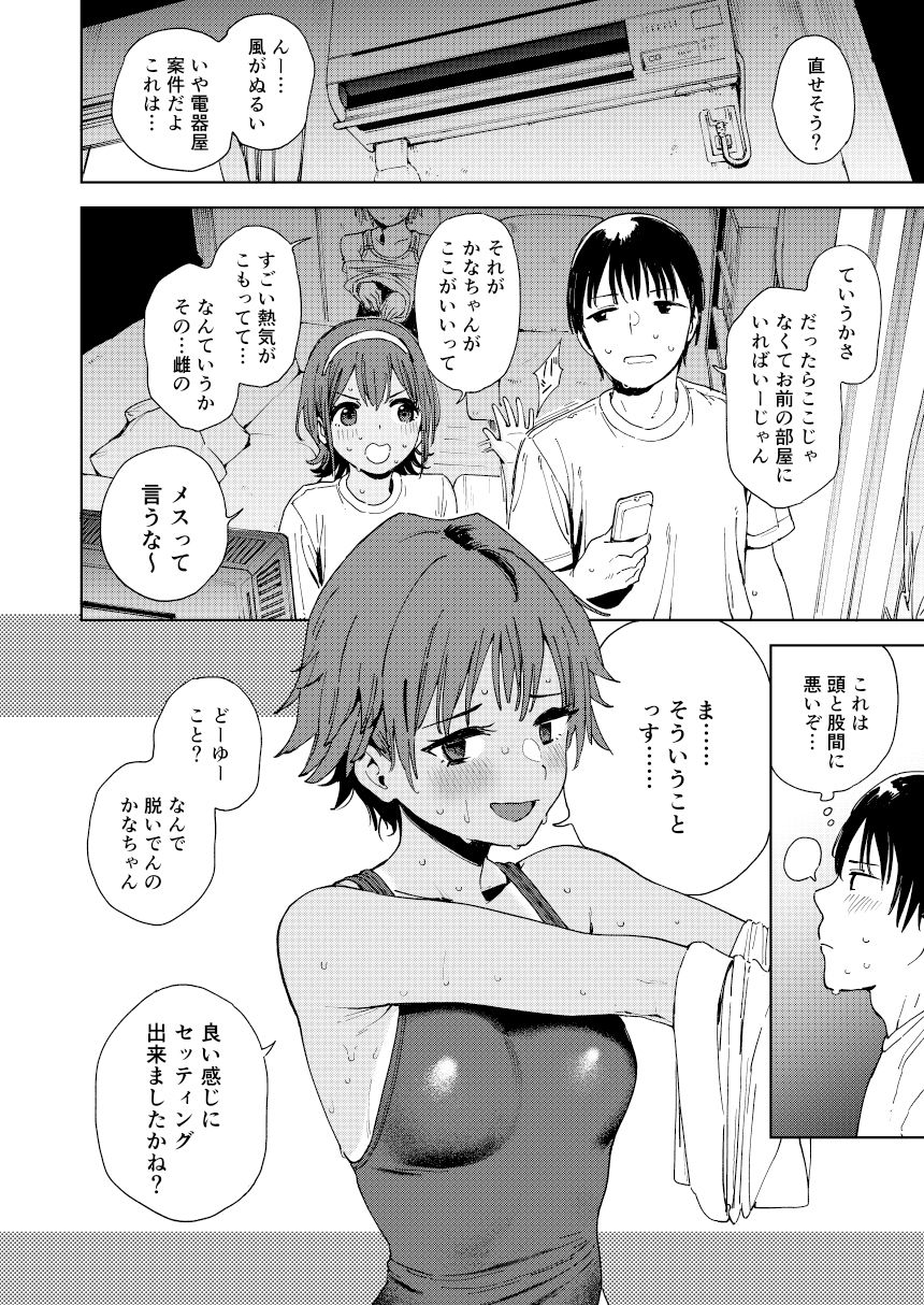 サンプル画像1:生徒とセンセと妹と。(サシミノワイフ) [d_535818]