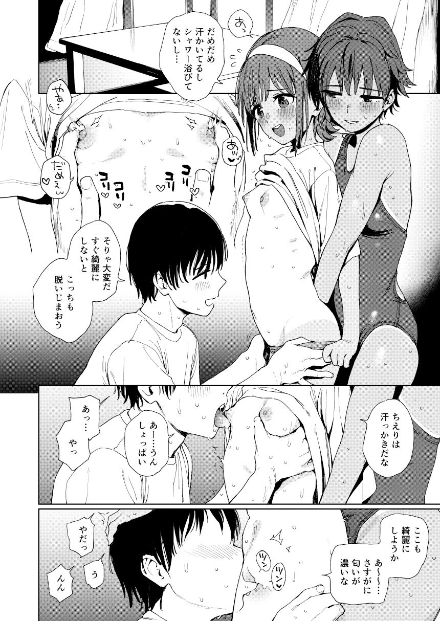 サンプル画像2:生徒とセンセと妹と。(サシミノワイフ) [d_535818]