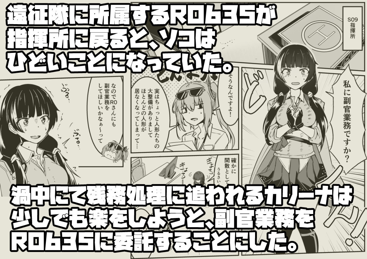 サンプル画像1:R0635は副官になりたい！(ゼンシュウボウギョ) [d_535932]