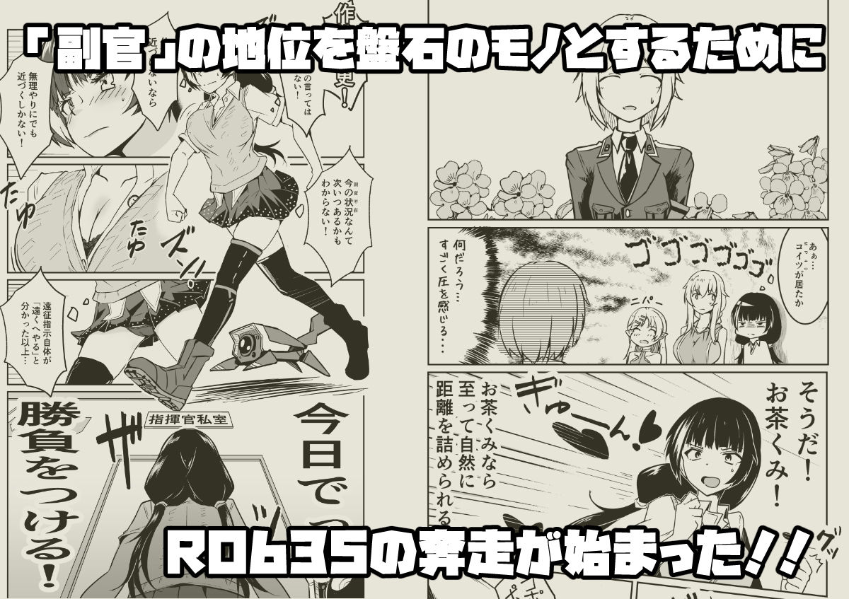 サンプル画像3:R0635は副官になりたい！(ゼンシュウボウギョ) [d_535932]