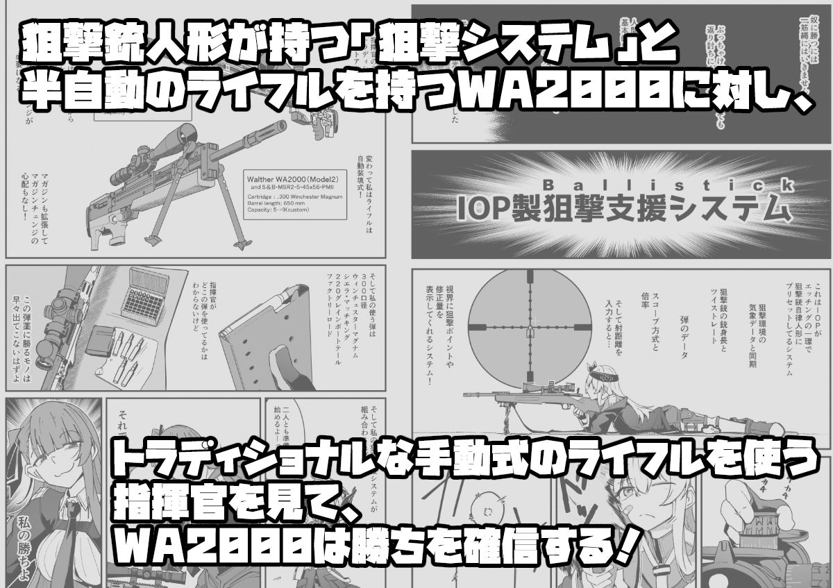 サンプル画像2:SNIPER -WA2000狙撃勝負-(ゼンシュウボウギョ) [d_535936]