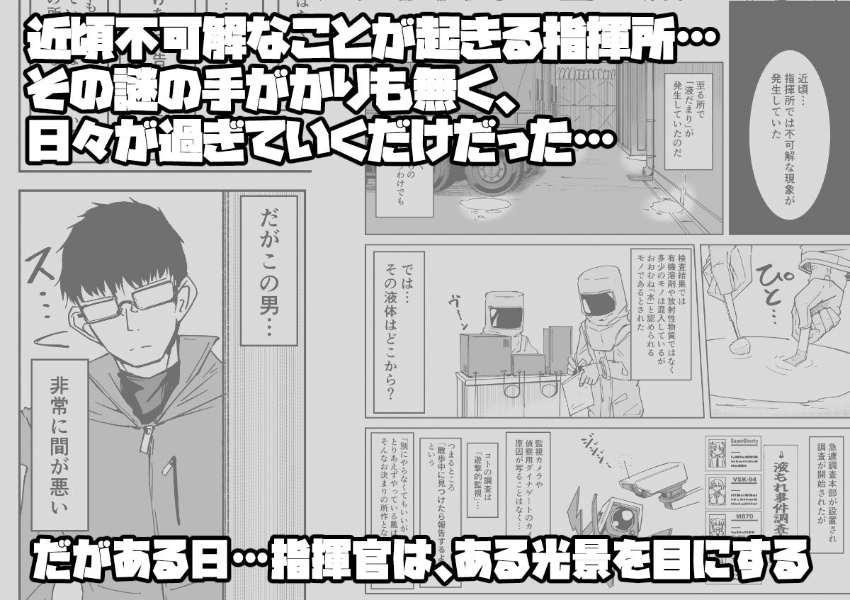 サンプル画像1:指揮所警察24時！闇の屋外放尿部を検挙せよ！(ゼンシュウボウギョ) [d_535938]