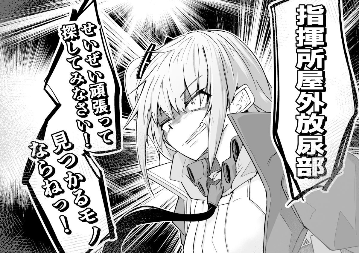 サンプル画像4:指揮所警察24時！闇の屋外放尿部を検挙せよ！(ゼンシュウボウギョ) [d_535938]