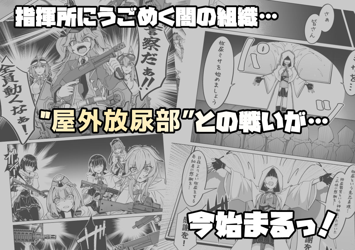 サンプル画像5:指揮所警察24時！闇の屋外放尿部を検挙せよ！(ゼンシュウボウギョ) [d_535938]