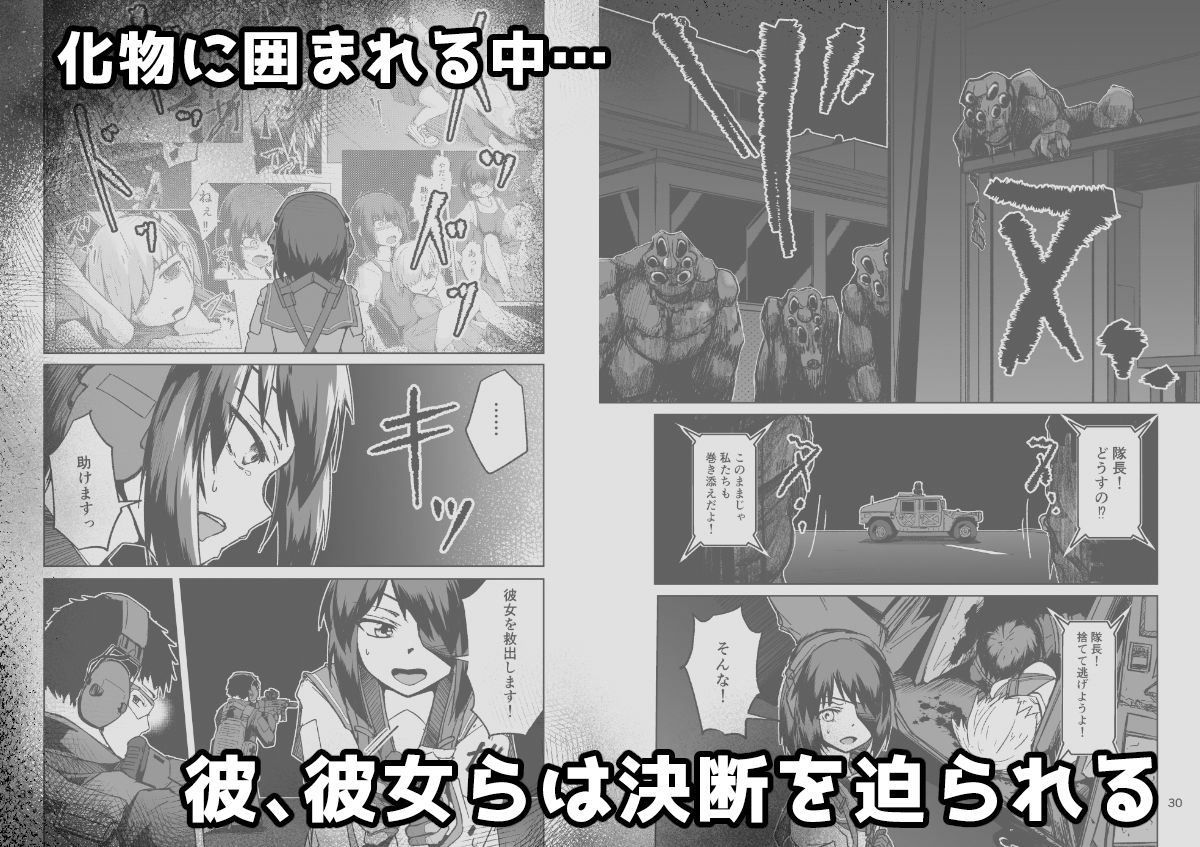 サンプル画像4:第4武装〇校第3パトロール小隊(ゼンシュウボウギョ) [d_535976]