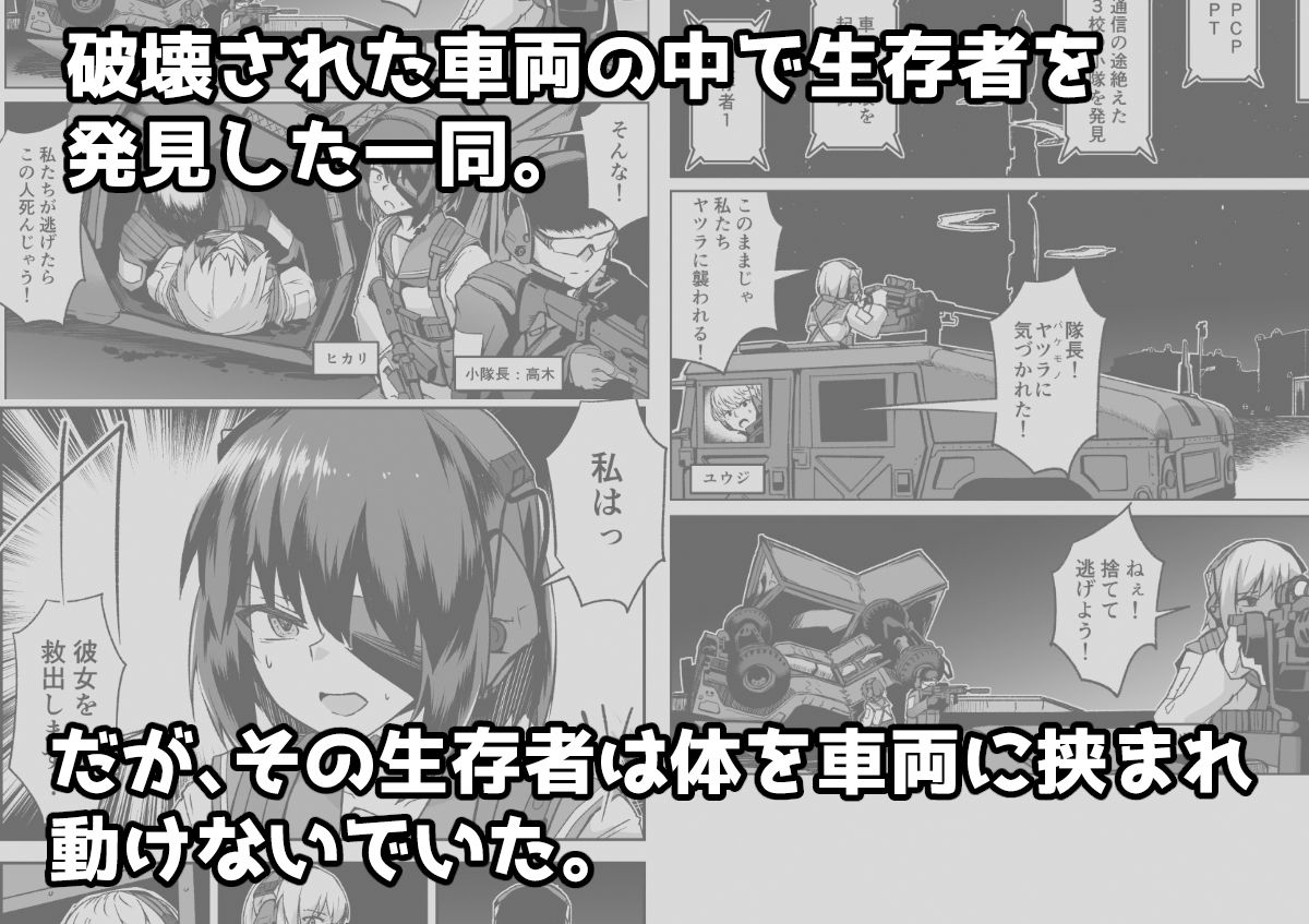 サンプル画像1:第4武装〇校第3パトロール小隊第2話(ゼンシュウボウギョ) [d_535981]