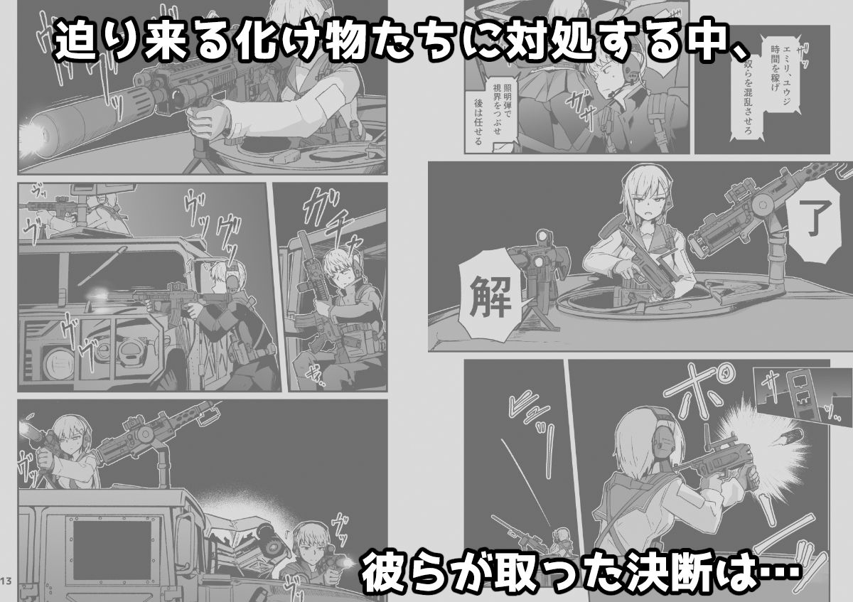 サンプル画像2:第4武装〇校第3パトロール小隊第2話(ゼンシュウボウギョ) [d_535981]