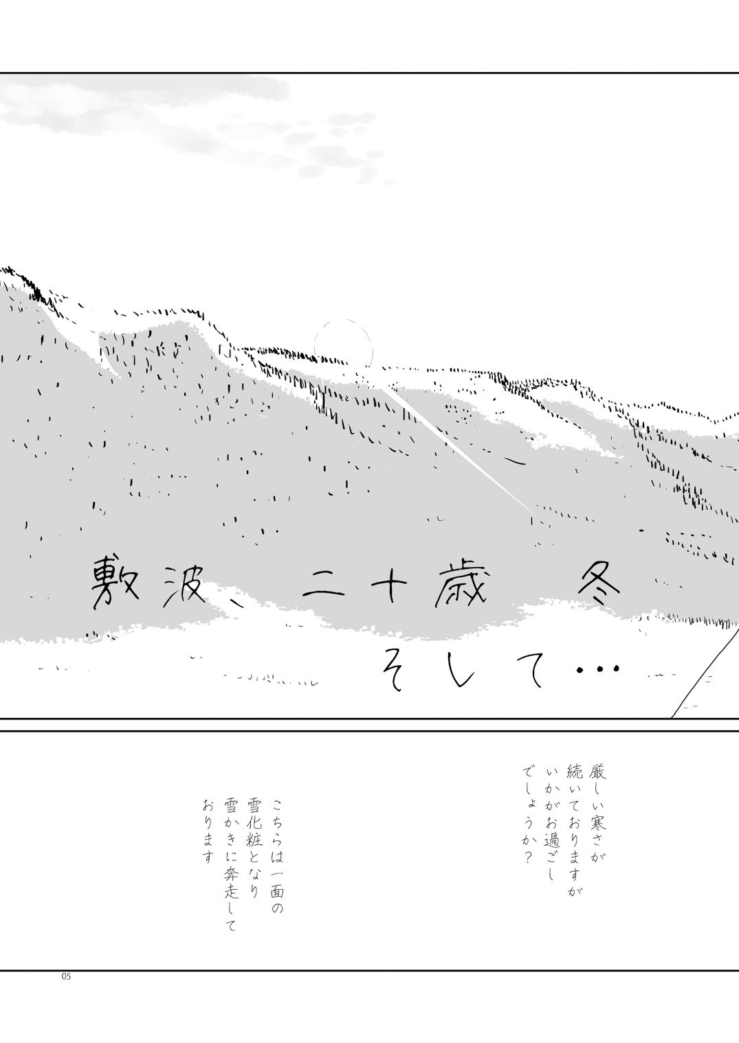 サンプル画像3:敷波、二十歳  冬  そして…(メガネガイコツ) [d_536059]