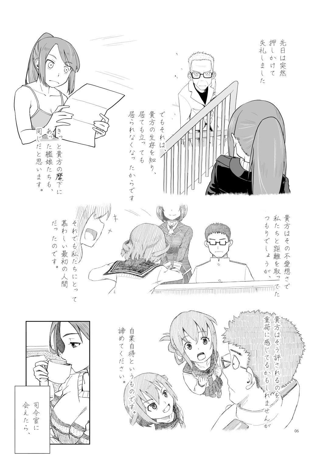 サンプル画像4:敷波、二十歳  冬  そして…(メガネガイコツ) [d_536059]