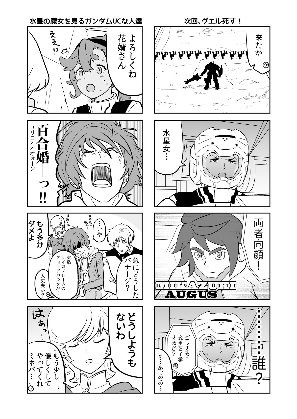 サンプル画像3:水星の魔女とガンダ○な人達(AIEN奇縁) [d_536135]