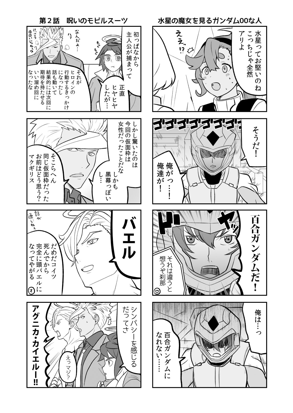 サンプル画像4:水星の魔女とガンダ○な人達(AIEN奇縁) [d_536135]