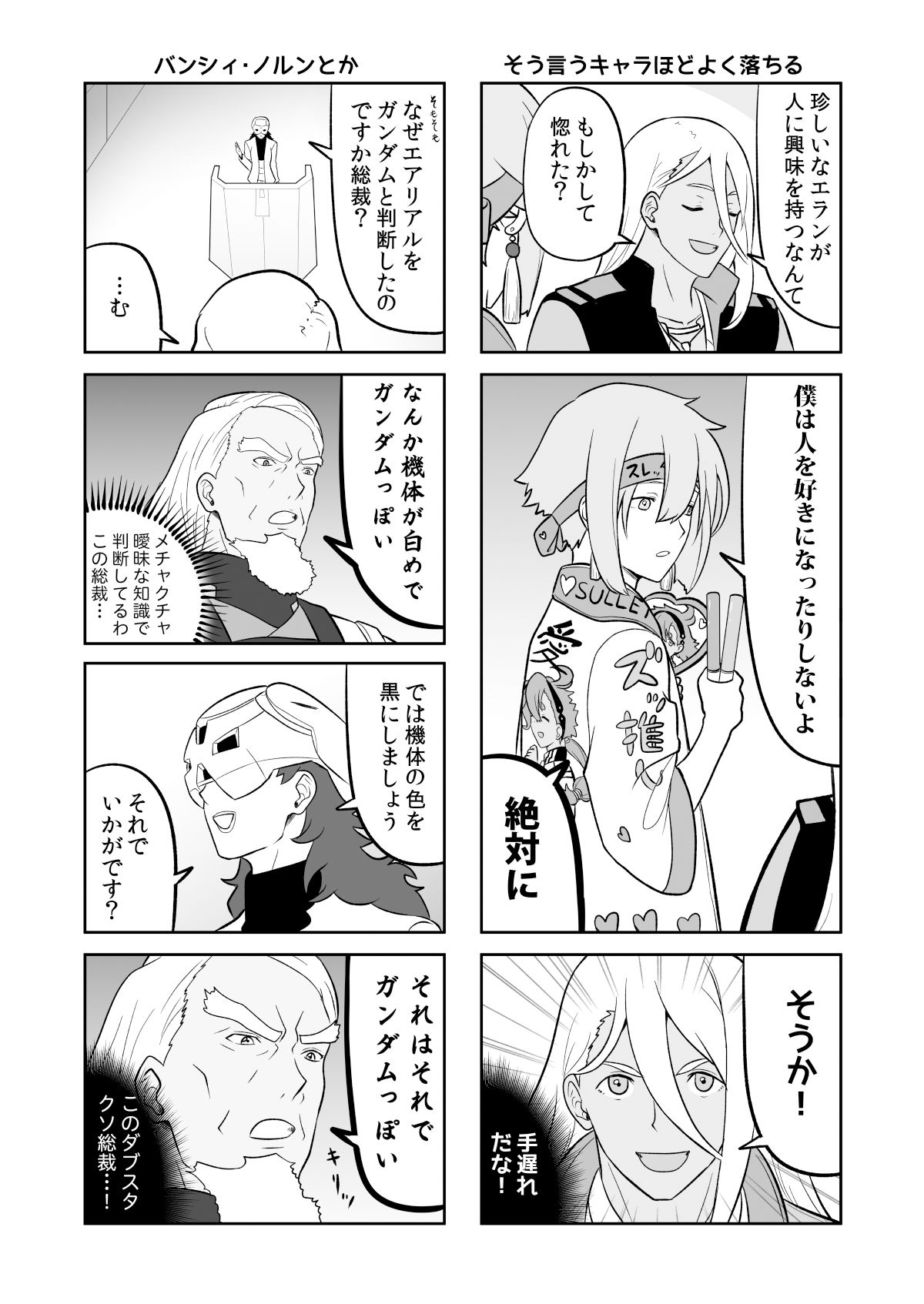 サンプル画像5:水星の魔女とガンダ○な人達(AIEN奇縁) [d_536135]