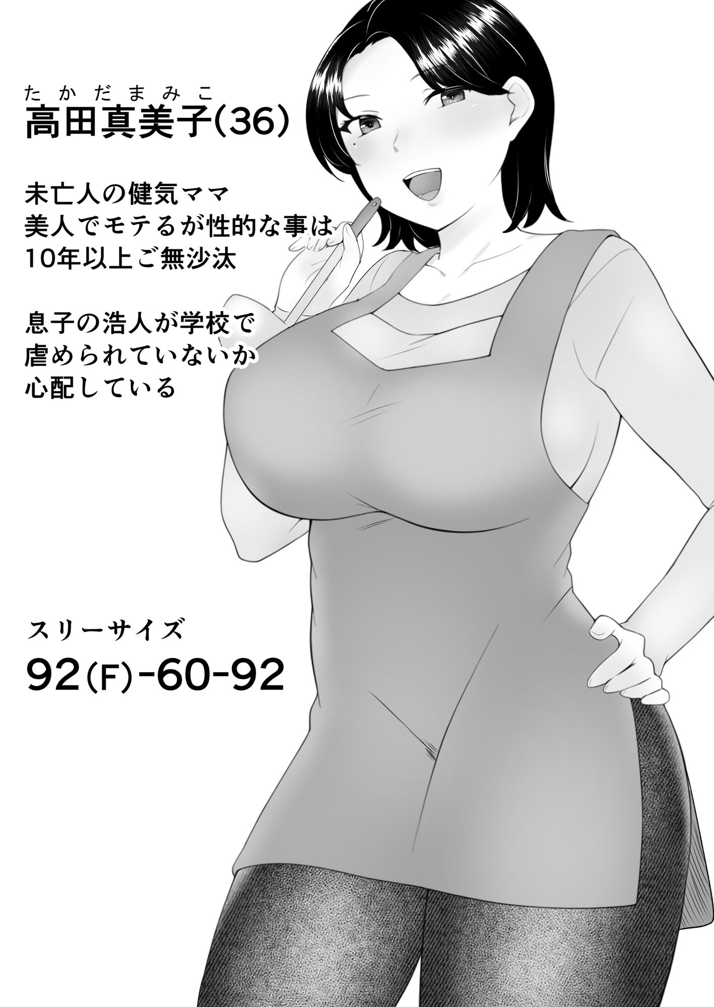 サンプル画像1:僕の大好きな地味かーちゃんが性欲に負けてヤリチン同級生の極悪チンポに溺れるまで(めいの母) [d_536138]