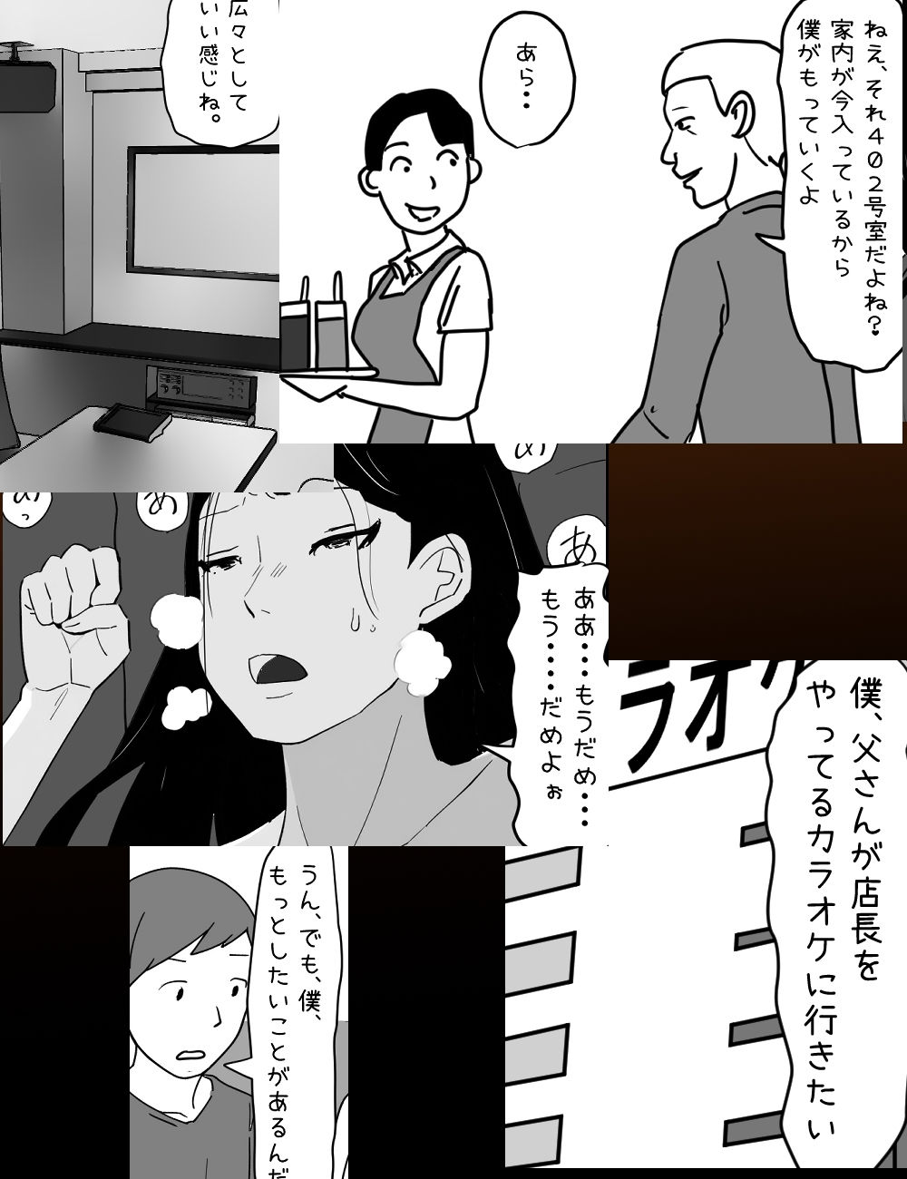 サンプル画像1:【母息子・近親相姦体験】主人の勤め先で息子に中出しされた日を私は忘れません1(パントマイム) [d_536192]