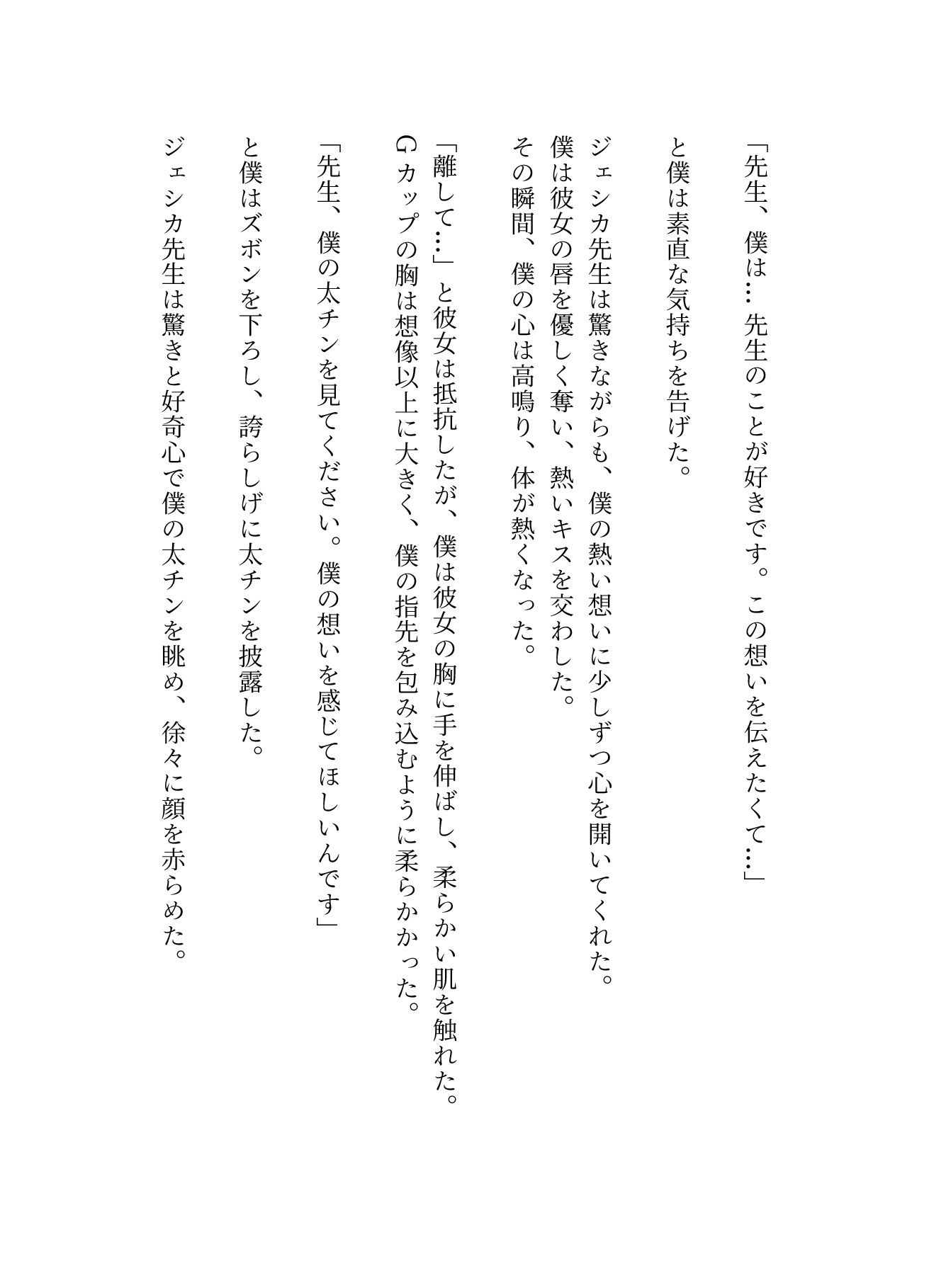 サンプル画像3:僕の太チンを塾の先生ハーフGカップ美女に涙目で喰らわせる！(勃起が止まらないんです) [d_536240]