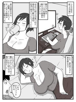 サンプル画像1:どこでも寝ちゃうお母さんにこっそり中出ししてる件(poteto-chips) [d_536248]