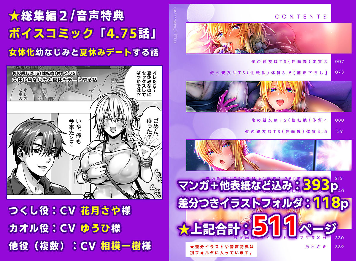 俺の親友はTS(性転換)体質 総集編2の画像8
