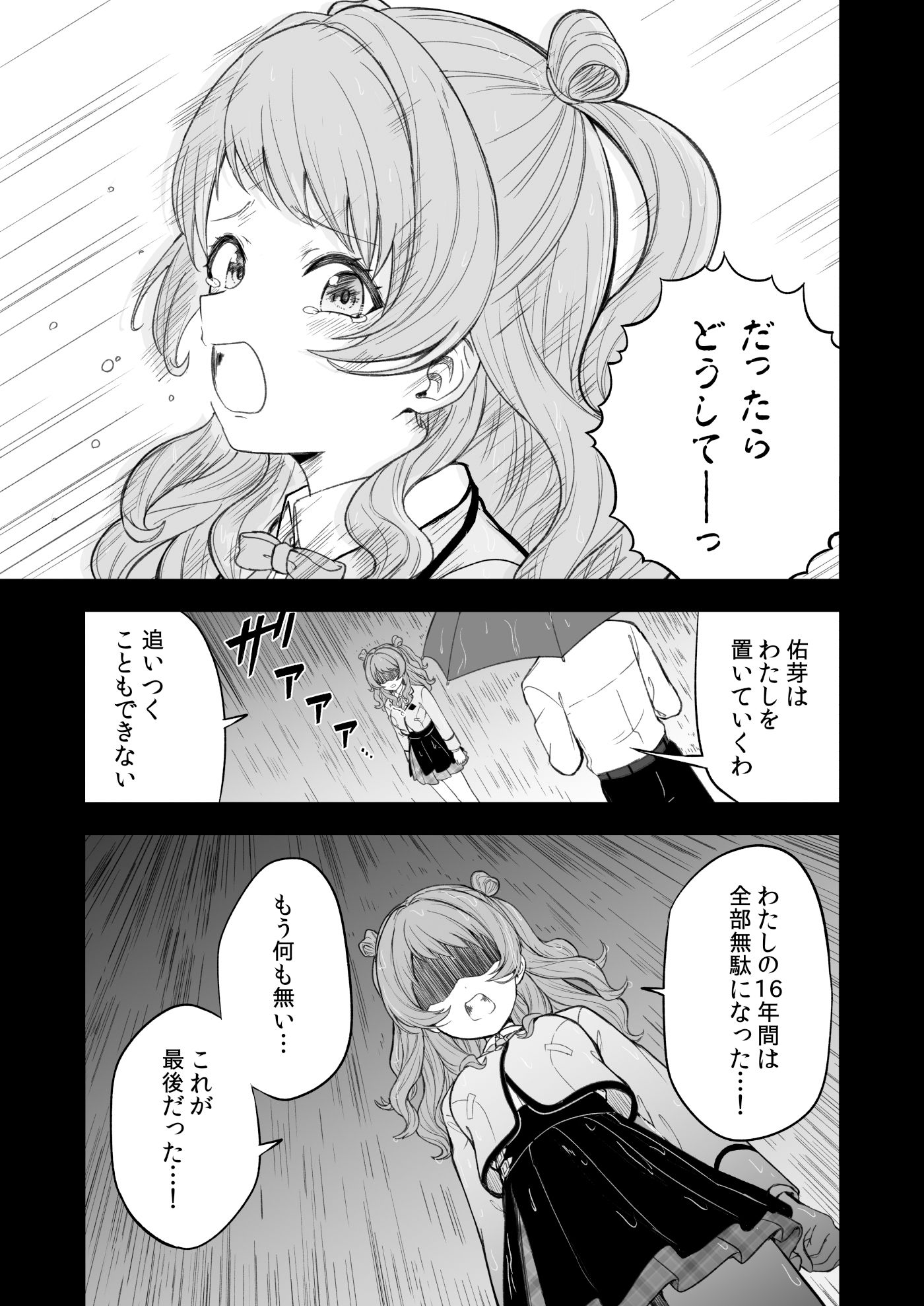 サンプル画像3:負けて尚、咲き輝く〜咲季 敗北if〜(AIEN奇縁) [d_536386]