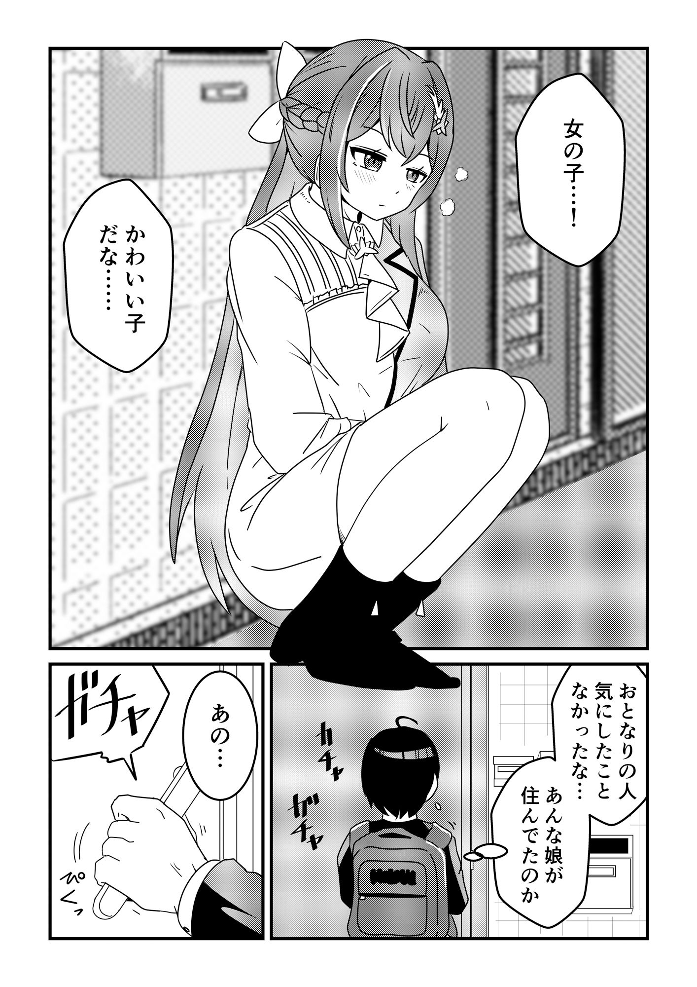 サンプル画像1:となりのあずきさん(ネットり屋) [d_536389]