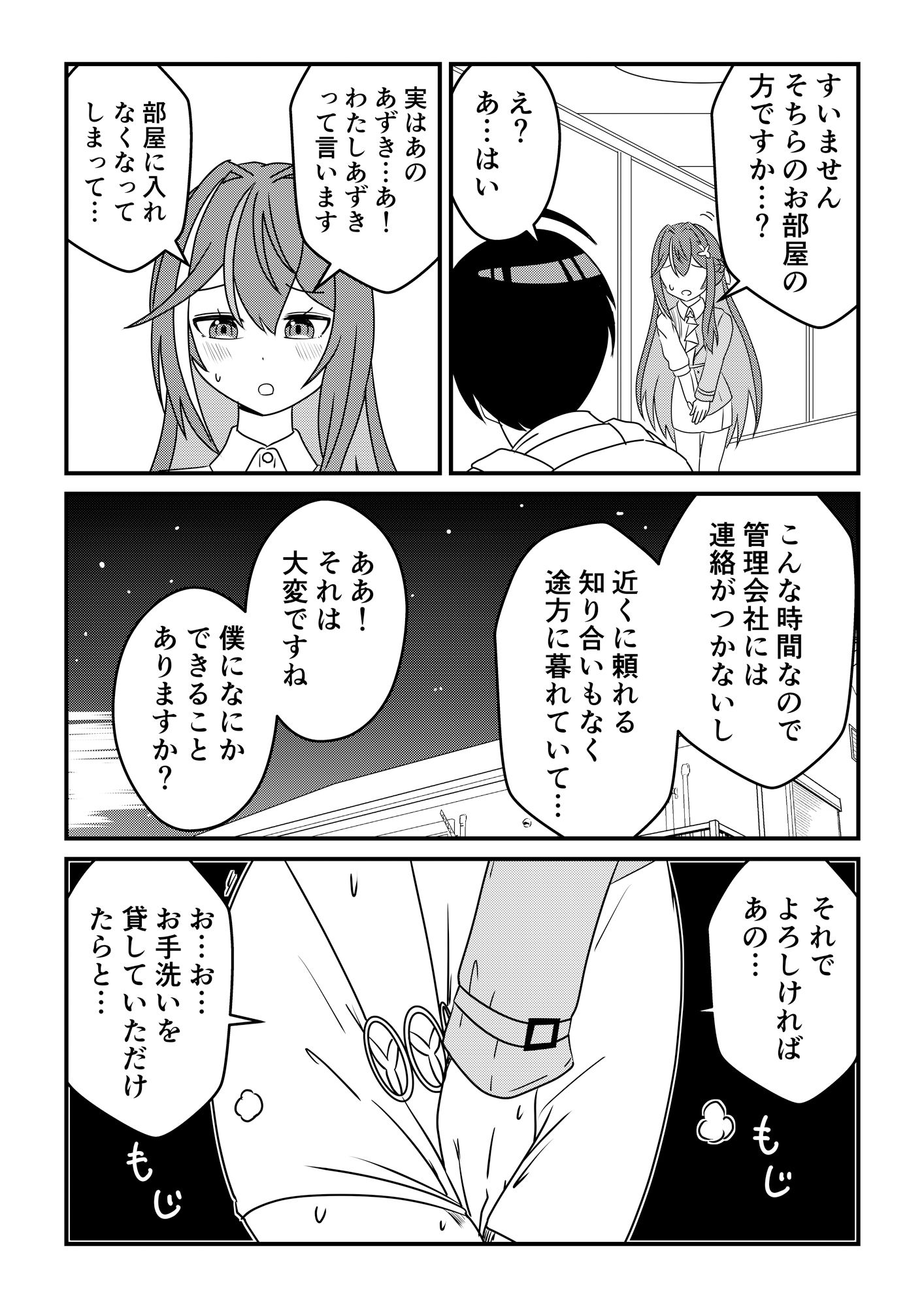 サンプル画像2:となりのあずきさん(ネットり屋) [d_536389]