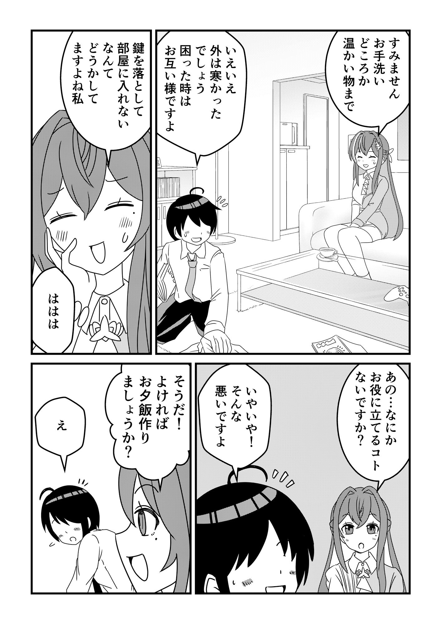 サンプル画像3:となりのあずきさん(ネットり屋) [d_536389]