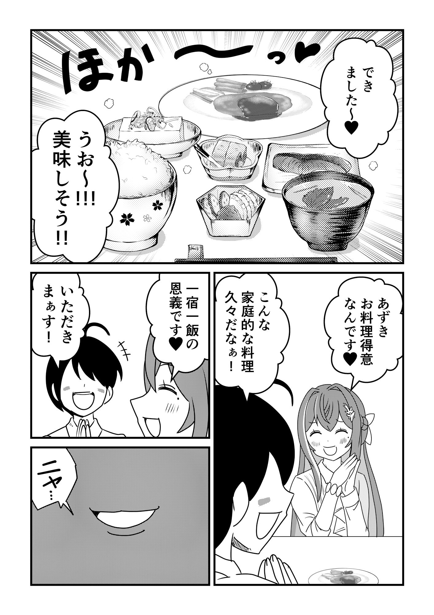 サンプル画像4:となりのあずきさん(ネットり屋) [d_536389]