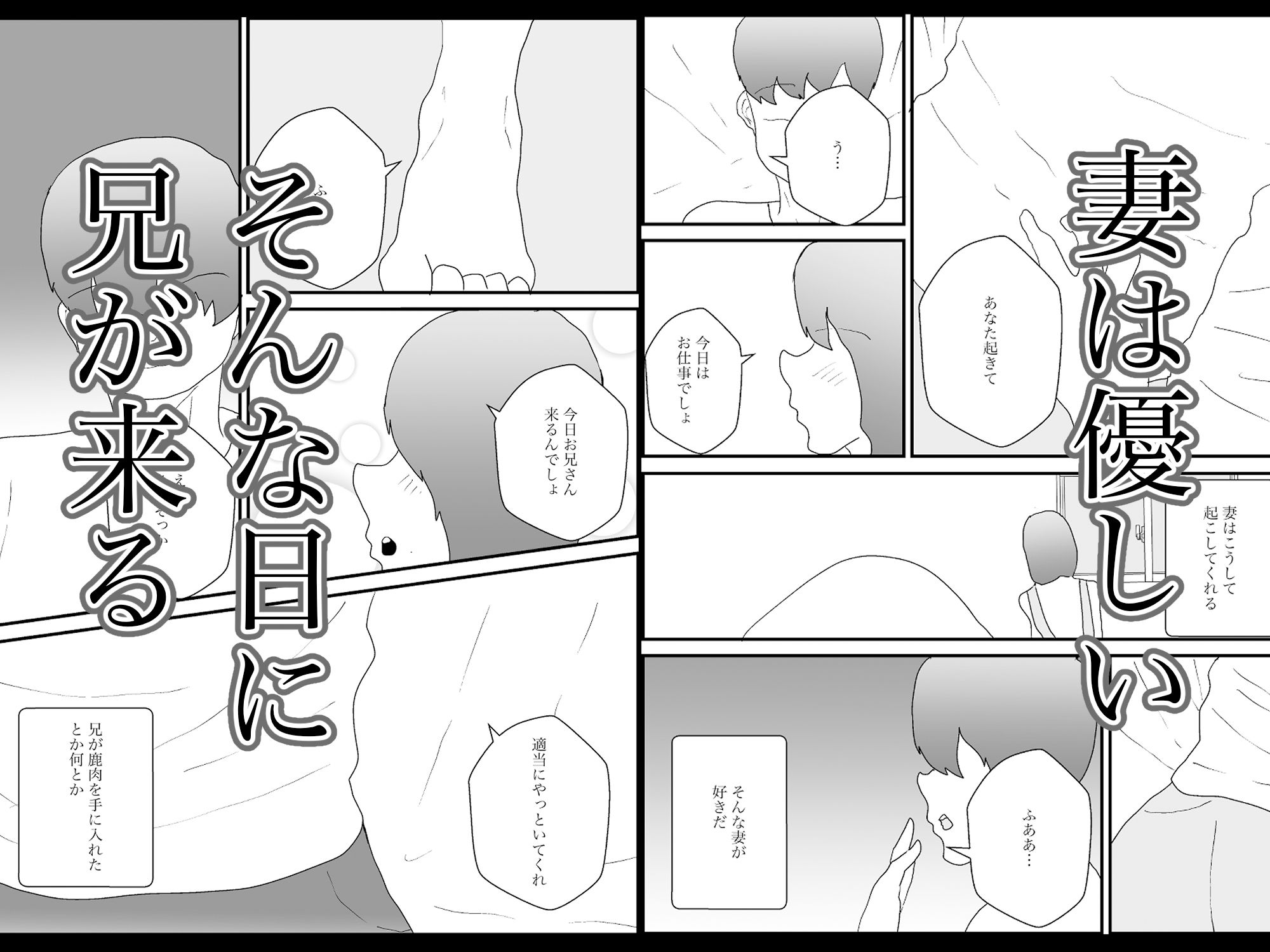 サンプル画像1:兄に嫁を寝取られるなのに、(えるめわさび) [d_536397]