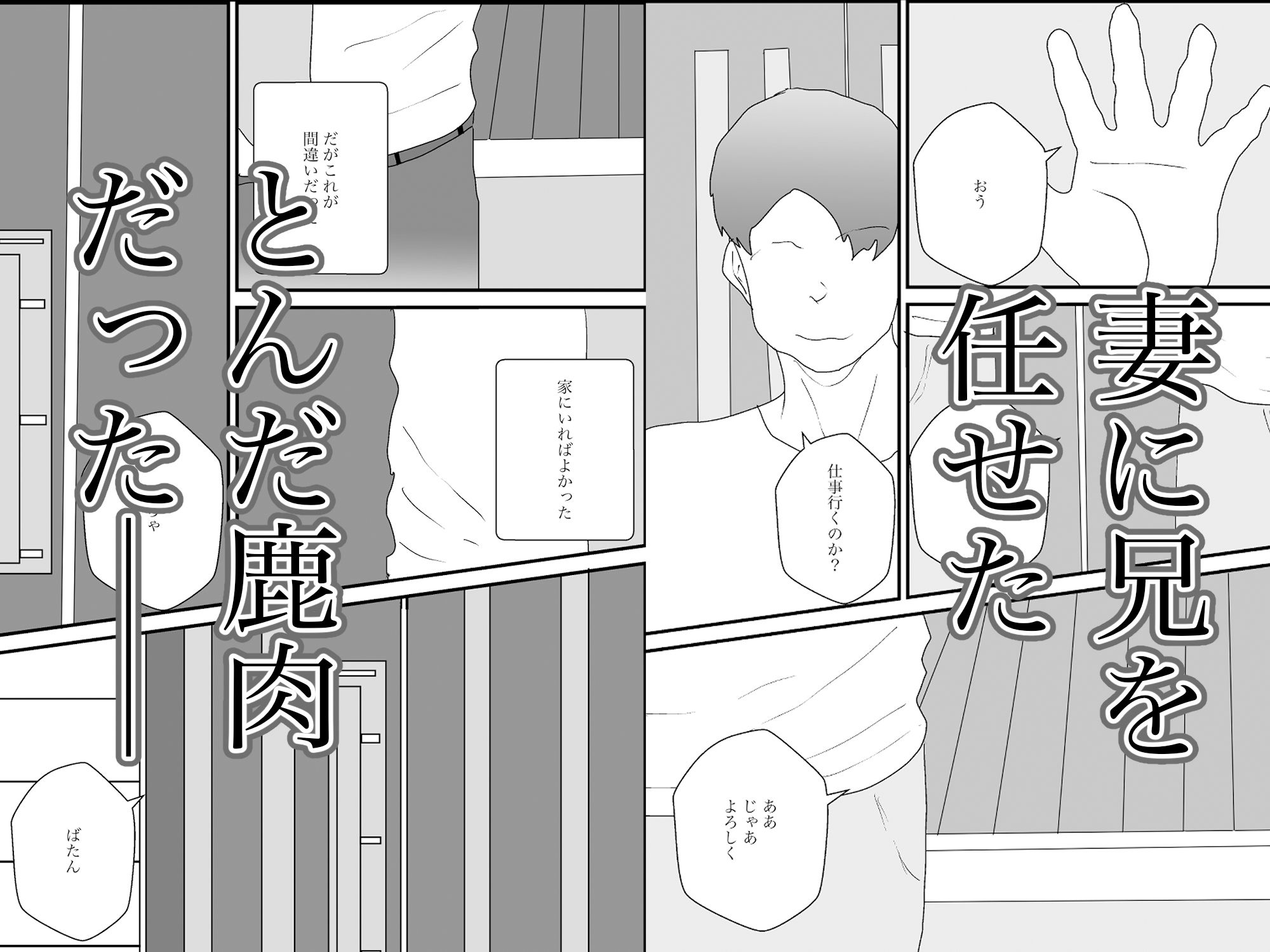 兄に嫁を寝取られるなのに、