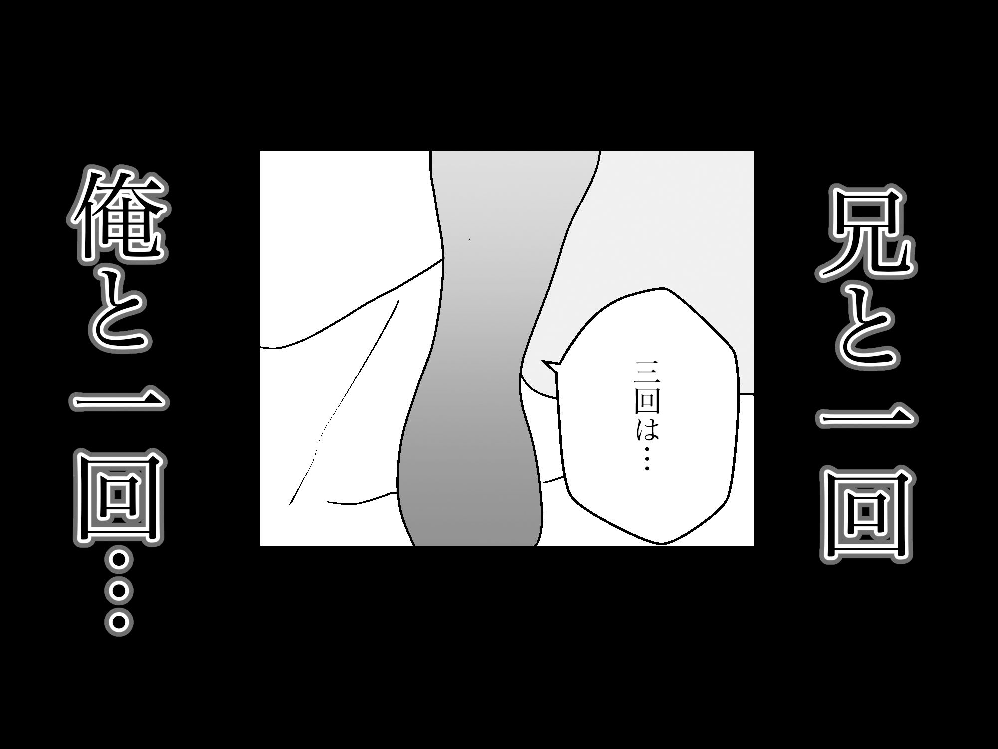 兄に嫁を寝取られるなのに、