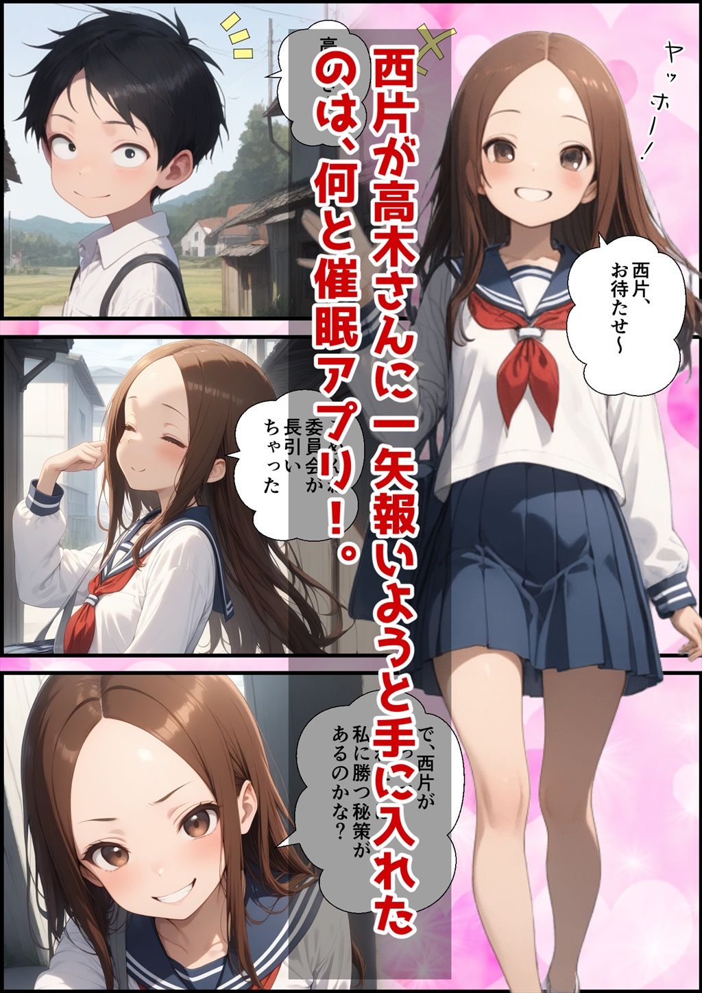 サンプル画像1:高木さんは催〇アプリを信じない(鮫島猛) [d_536482]