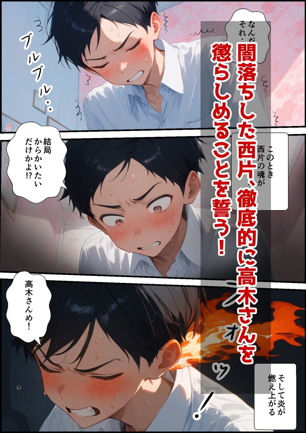 高木さんは催〇アプリを信じない