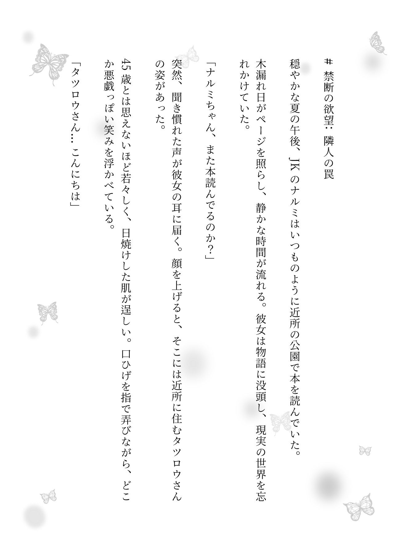 【音声付き】ズブズブ！JKが近所のおじさんに襲われる！昔からの近所のおじさんの太いおちんちんにハメられて・・・【漫画小説物語】