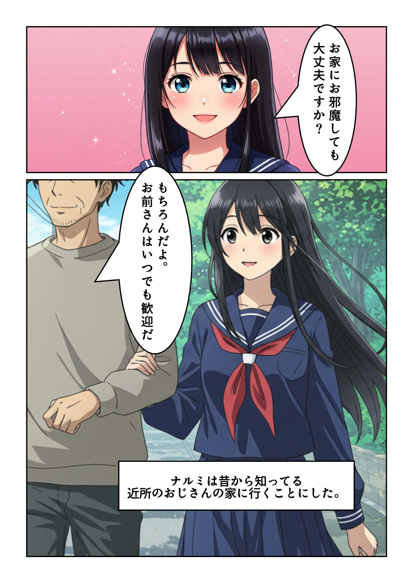 サンプル画像3:【音声付き】ズブズブ！JKが近所のおじさんに襲われる！昔からの近所のおじさんの太いおちんちんにハメられて・・・【漫画小説物語】(漫画小説専門店) [d_536505]