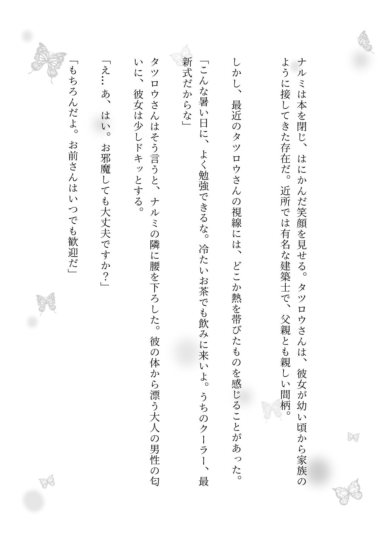 【音声付き】ズブズブ！JKが近所のおじさんに襲われる！昔からの近所のおじさんの太いおちんちんにハメられて・・・【漫画小説物語】