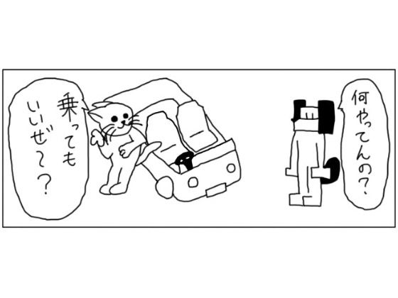 サンプル画像1:4コマ「車」(ゆるふわ研究所) [d_536578]
