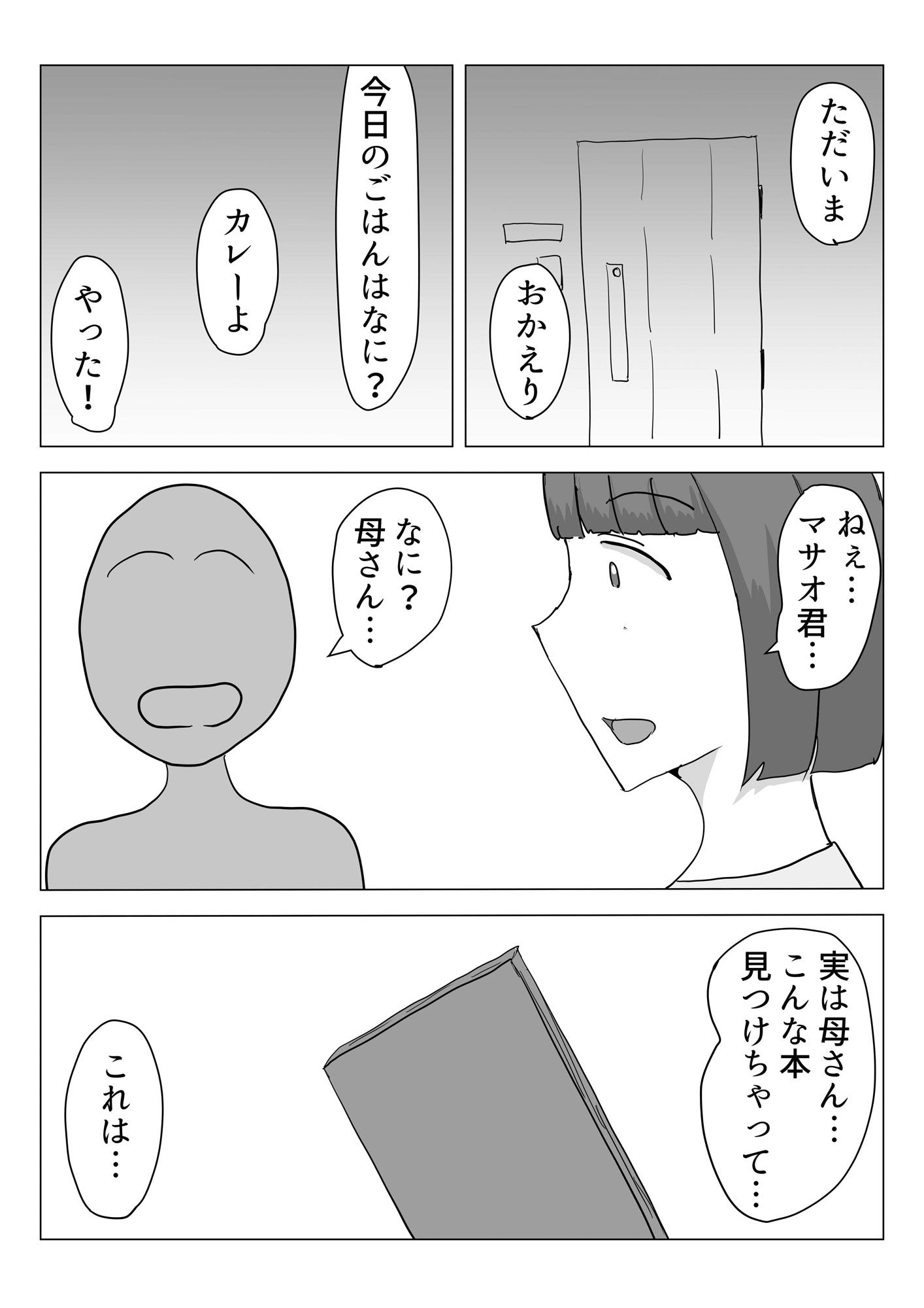 サンプル画像3:母と性欲処理。(オシナガキ) [d_536645]