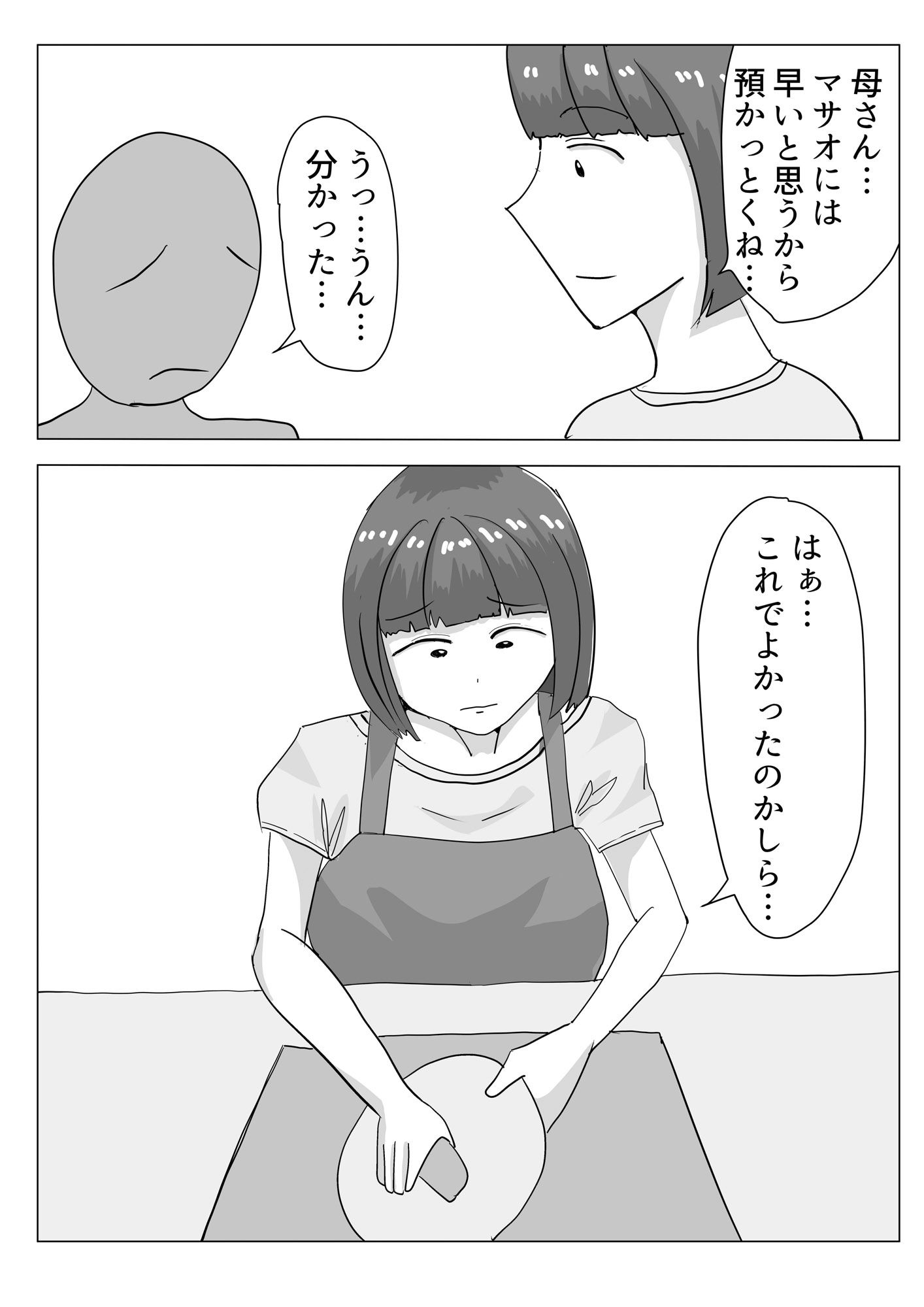 サンプル画像4:母と性欲処理。(オシナガキ) [d_536645]