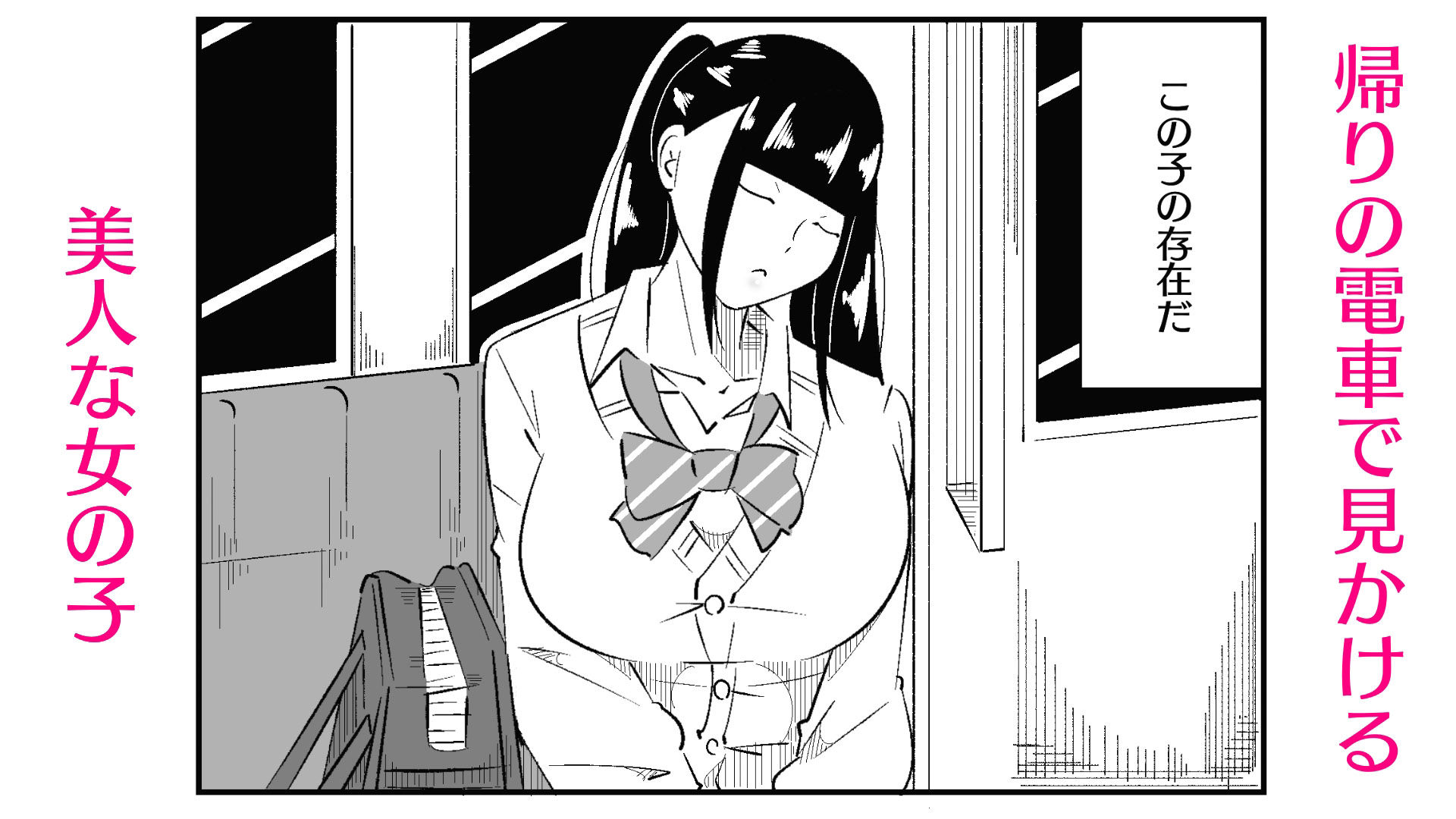 サンプル画像1:いつも視姦してる女の子にバレて淫語責めで絞られた話(まのべるで) [d_536693]