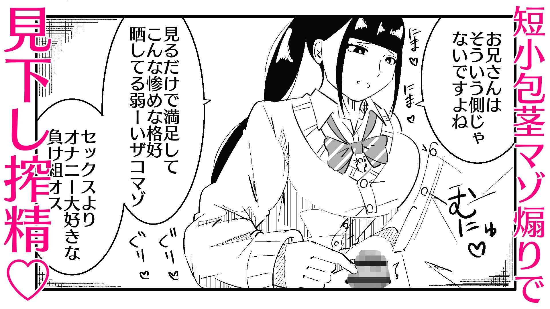 サンプル画像5:いつも視姦してる女の子にバレて淫語責めで絞られた話(まのべるで) [d_536693]